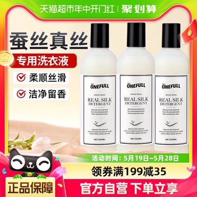 ONEFULL真丝蚕丝洗衣液500ml*3瓶