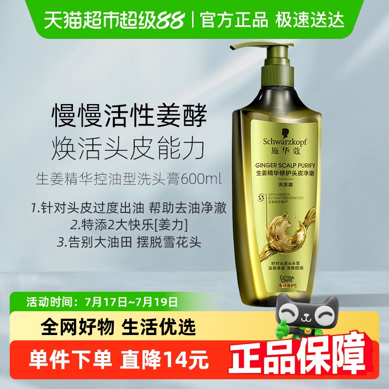 施华蔻生姜控油洗发水600ml×1瓶