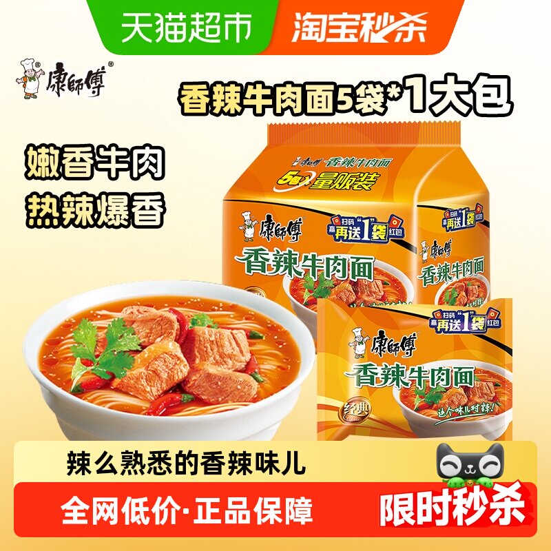 康师傅方便面经典袋香辣牛肉面袋装泡面速食食品