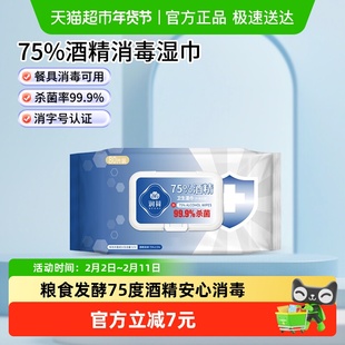 润荷酒精消毒湿巾家用杀菌抽取式湿纸巾80片99.9%杀菌率