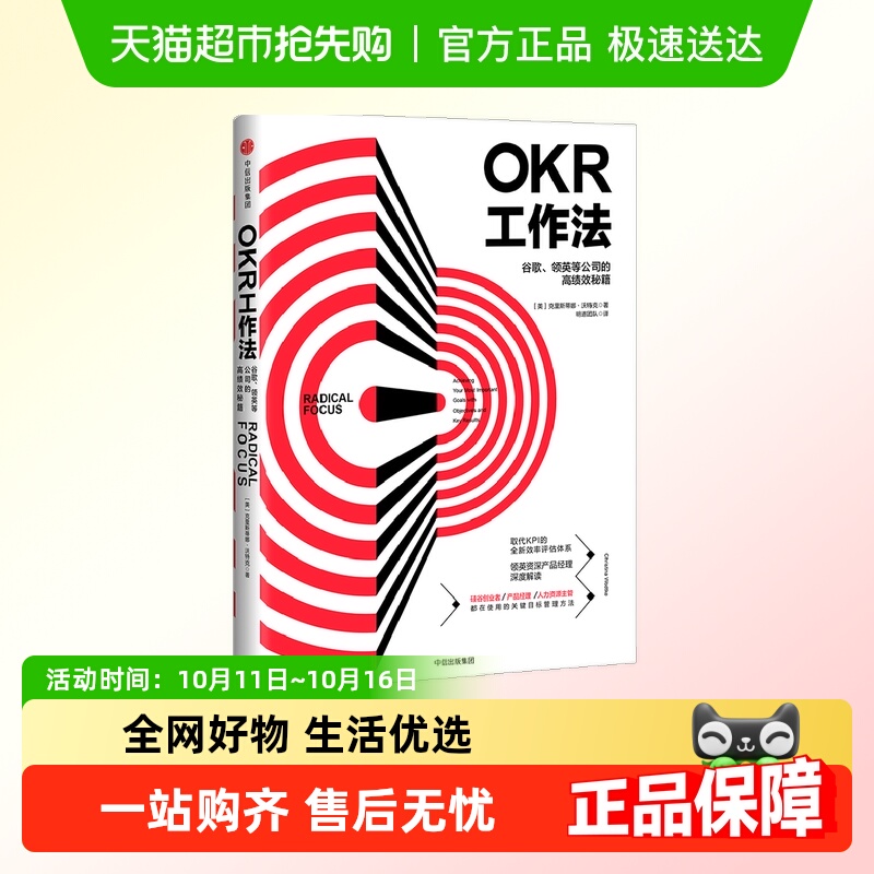 克里斯蒂娜沃特克著OKR工作法