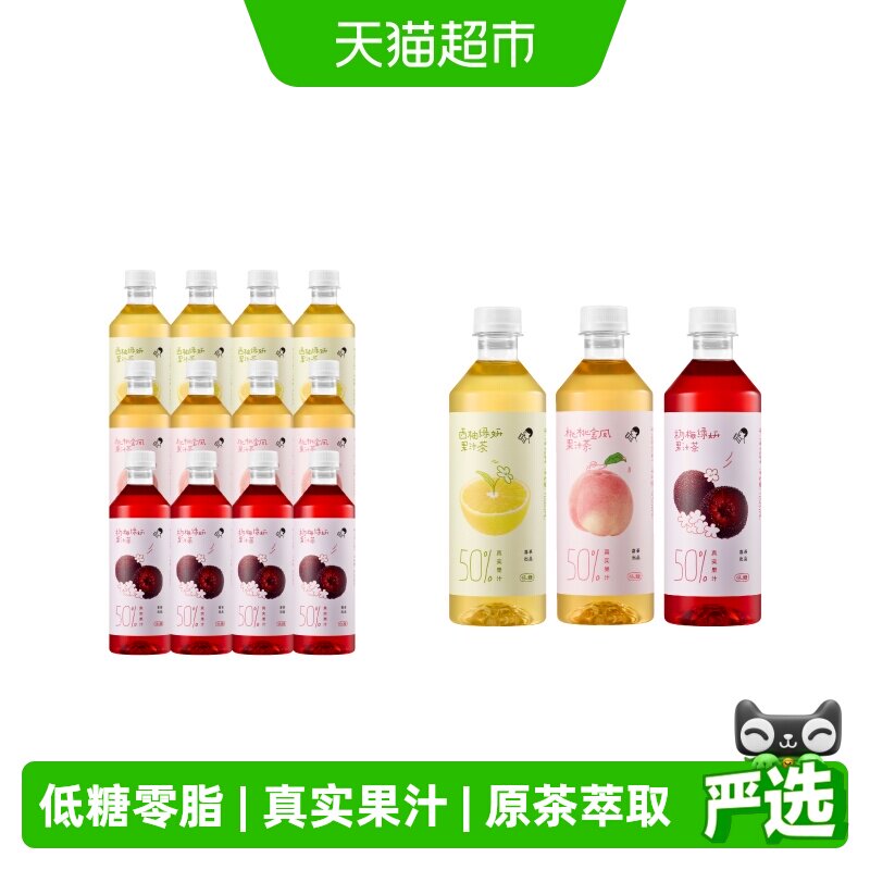 喜茶50%果汁茶低糖0脂茶饮料12瓶图片