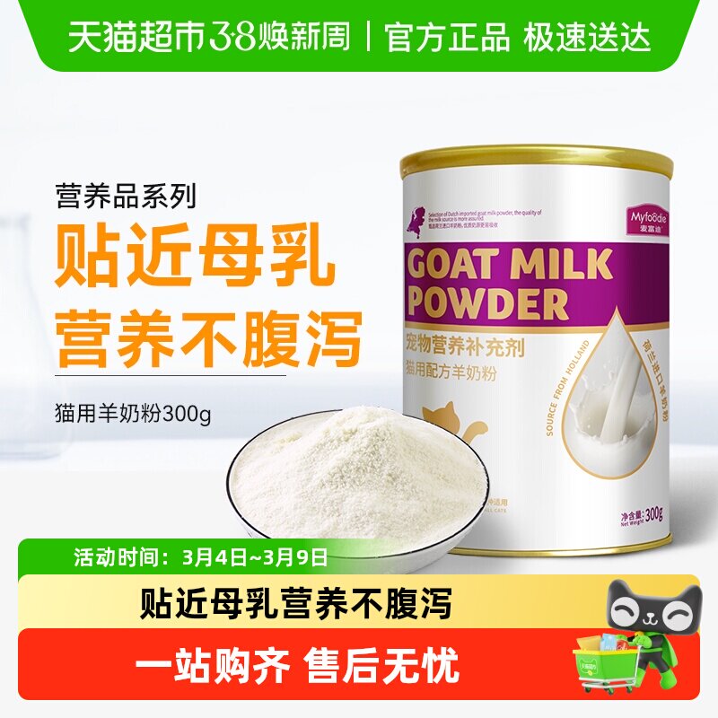 麦富迪猫咪羊奶粉通用营养品补钙营养保健品益生菌猫猫专用