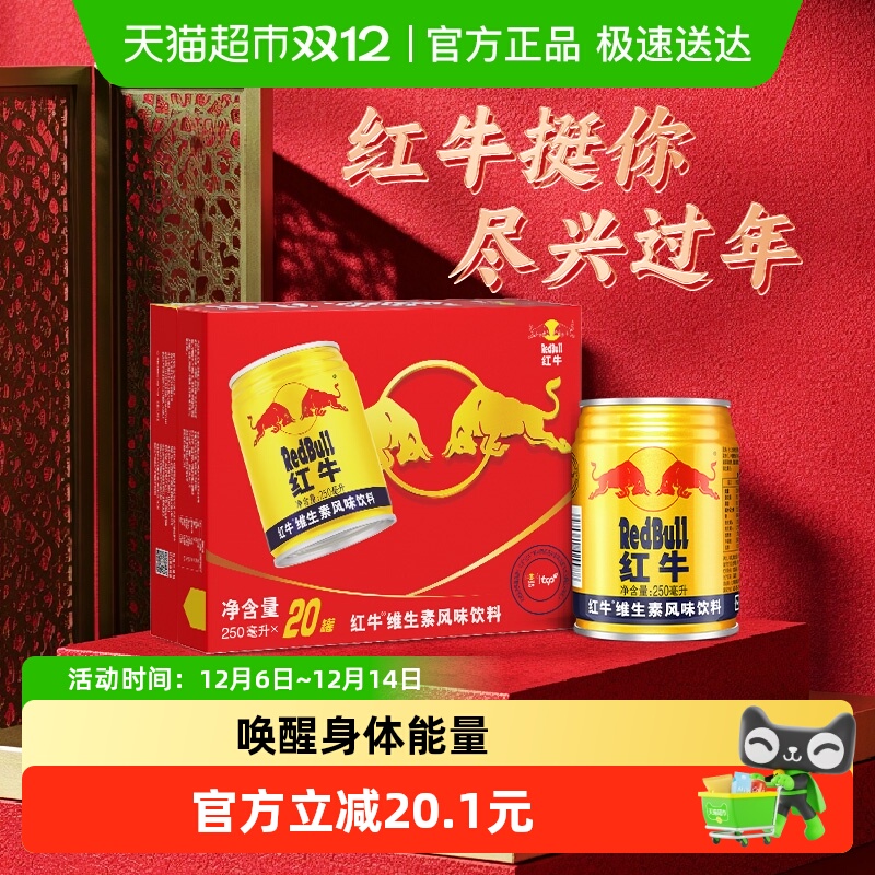 红牛维生素风味饮料整箱