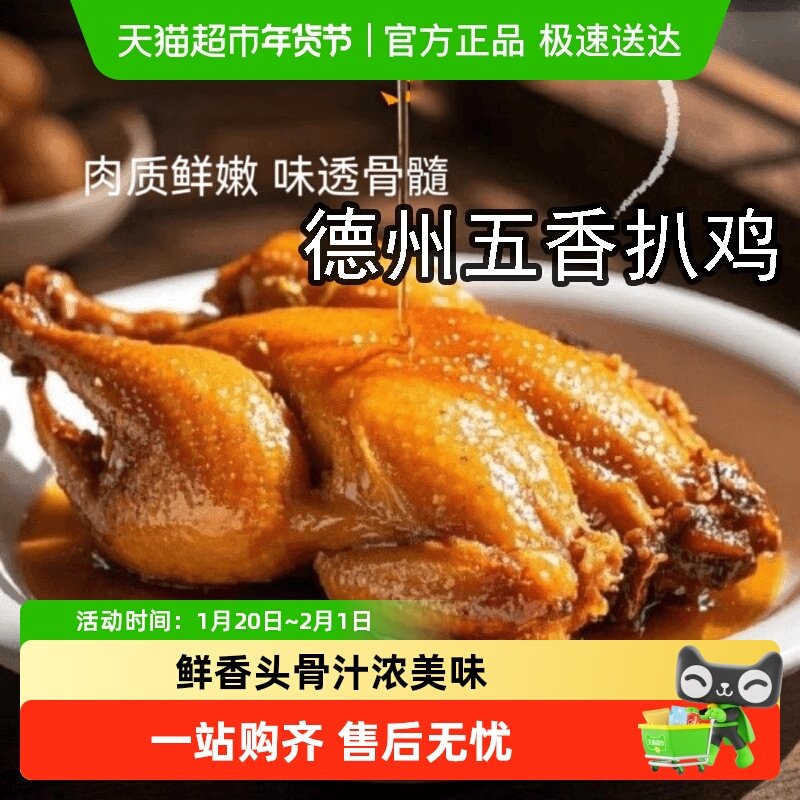 正宗德州五香扒鸡正宗山东特产烧鸡卤味鸡肉零食熟食下酒菜年货,水产肉类/新鲜蔬果/熟食,烧鸡/扒鸡/鸡熟食,淘宝优惠券,粉丝福利购,淘宝优惠卷