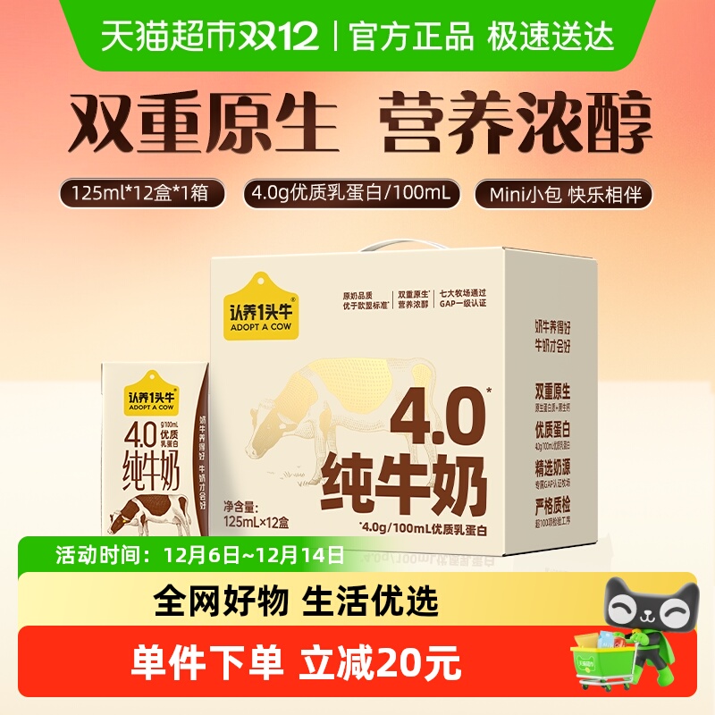 认养一头牛125ml纯牛奶12盒