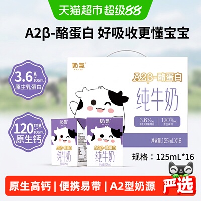 奶气A2β-酪蛋白3.6纯牛奶