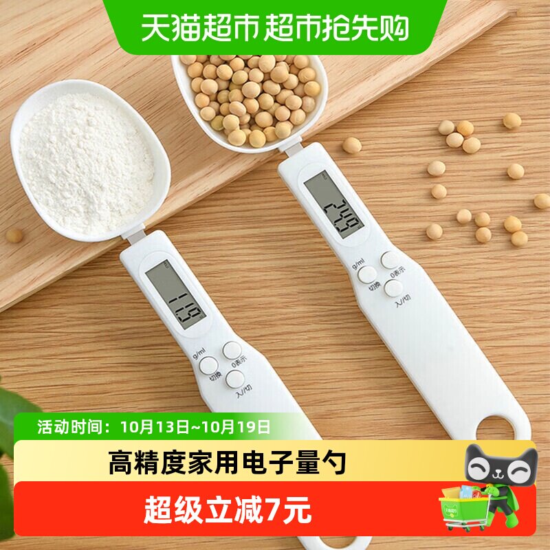 电子量勺烘焙秤高精度家用计量勺克数食品秤奶粉计量勺烘焙工具秤