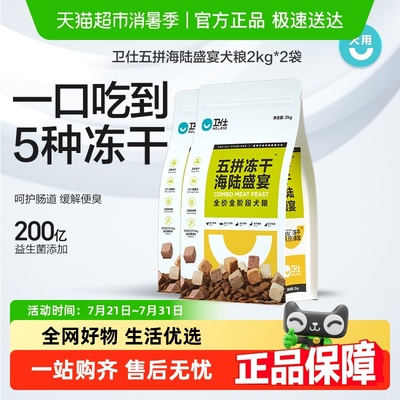 卫仕海陆盛宴五拼冻干狗粮