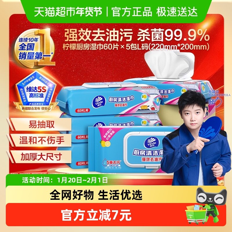 【下拉详情享优惠】维达厨房湿巾加厚清洁去油污不刺激厨房专用,洗护清洁剂/卫生巾/纸/香薰,厨房湿巾,淘宝优惠券,粉丝福利购,淘宝优惠卷