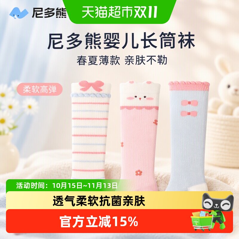 尼多熊A类婴儿长筒袜不勒小腿