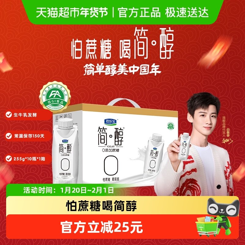【礼盒推荐】君乐宝简醇梦幻盖高端原味酸奶0添加蔗糖礼盒装,咖啡/麦片/冲饮,酸奶,淘宝优惠券,粉丝福利购,淘宝优惠卷