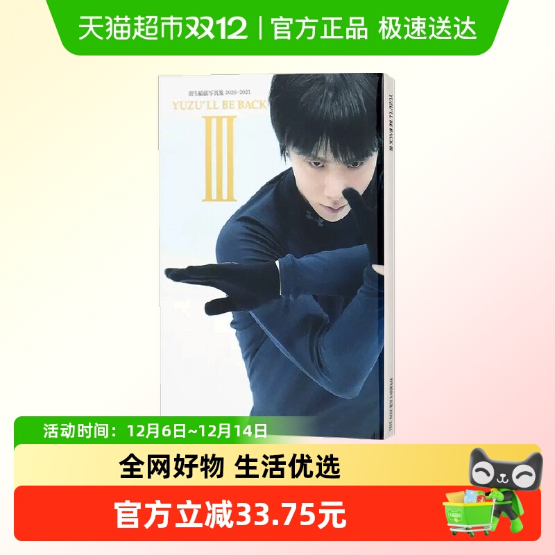 羽生结弦YUZU'LLBEBACKIII