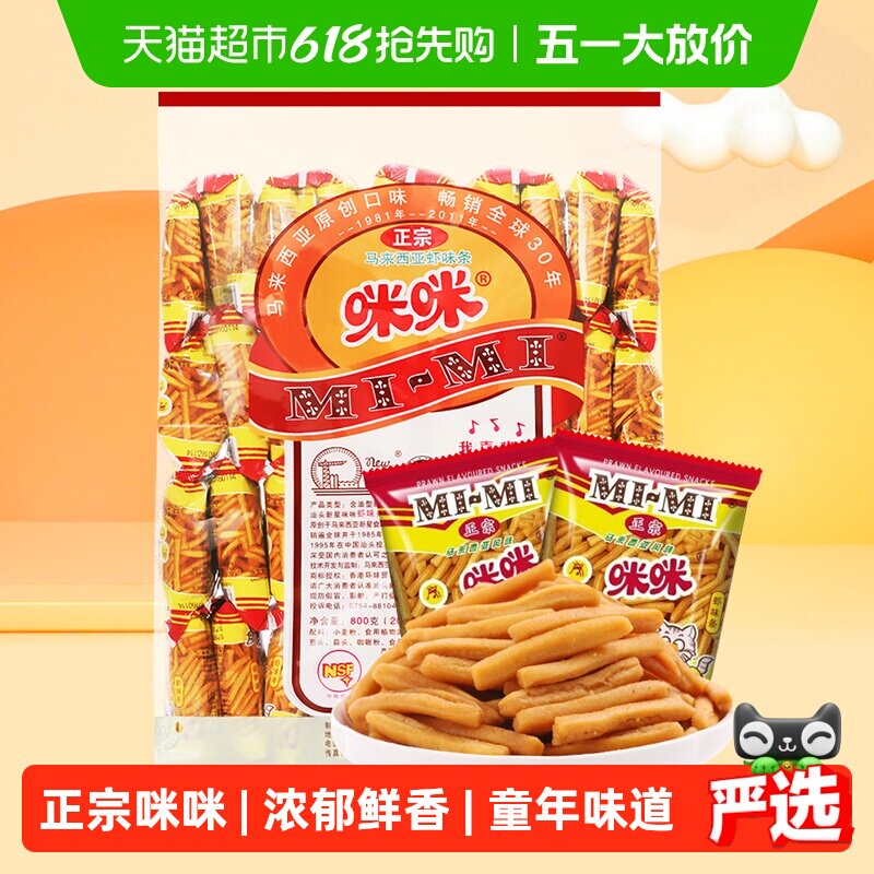 正宗咪咪虾条零食20g*40包儿童小吃零食大礼包网红凑单零食办公室