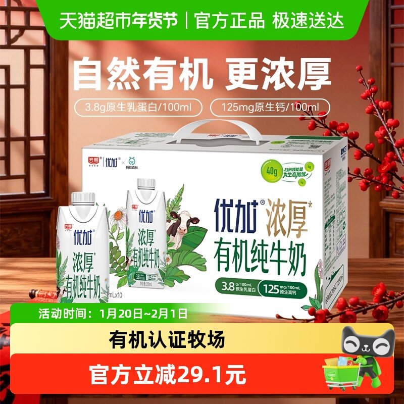 【包装随机】光明优加有机纯牛奶3.8克乳蛋白梦幻盖250mL*10盒,咖啡/麦片/冲饮,纯牛奶,淘宝优惠券,粉丝福利购,淘宝优惠卷
