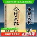 著 命理天机 周德元 紫微斗数规则 哲学书籍伦理学 运用与分析