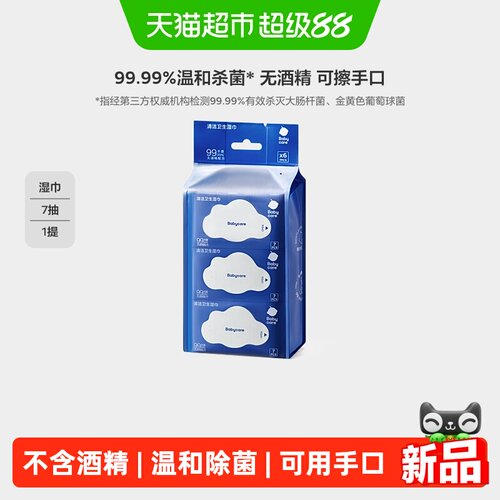 babycare婴幼儿无酒精除菌湿巾