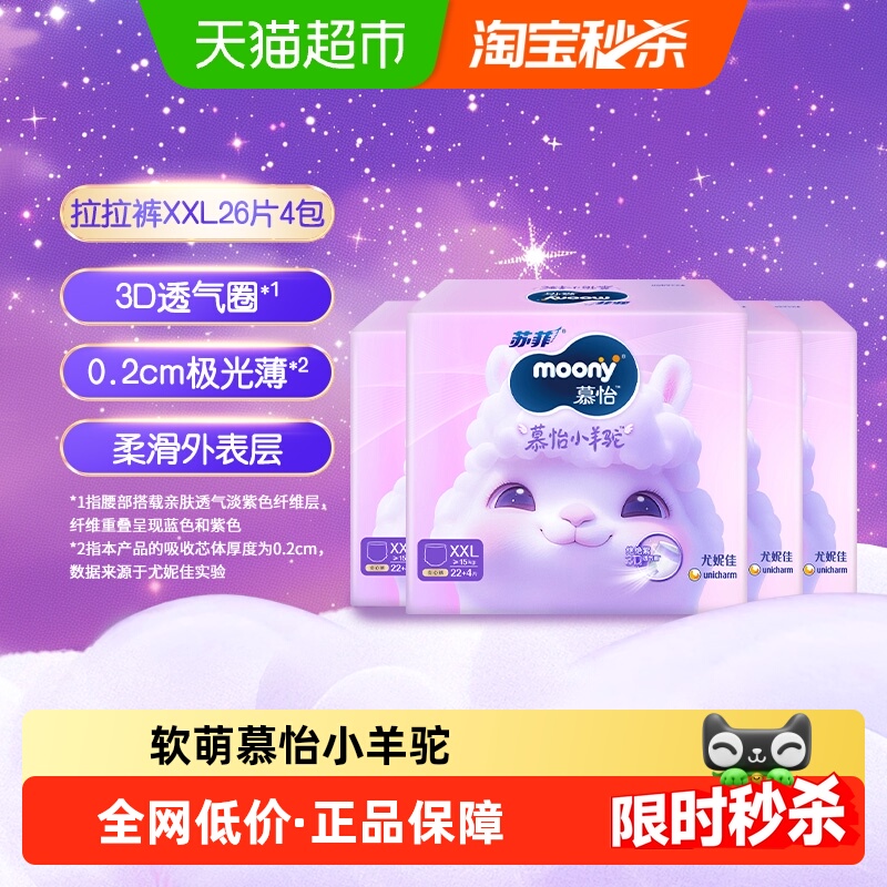 moony超薄透气裤型纸尿裤