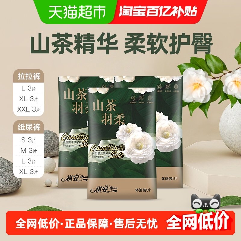祺安山茶精华泡泡腰围拉拉纸尿裤干爽透气婴儿尿不湿装正品旗舰,婴童尿裤,拉拉裤/学步裤/成长裤正装,淘宝优惠券,粉丝福利购,淘宝优惠卷
