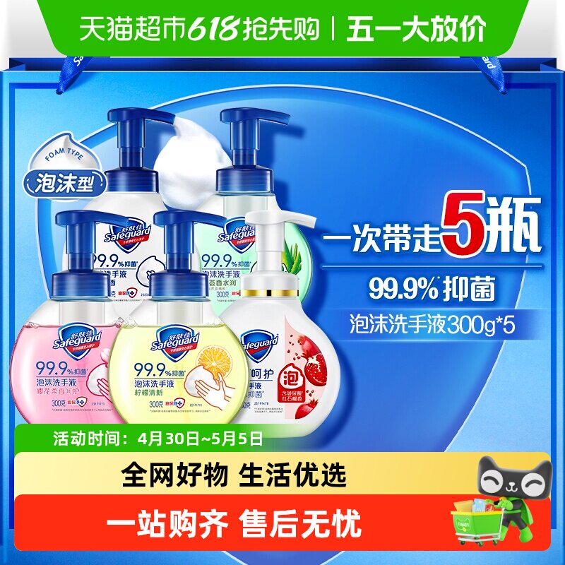 【下拉享淘金币优惠】舒肤佳红石榴泡沫洗手液家用抑菌便携家庭装