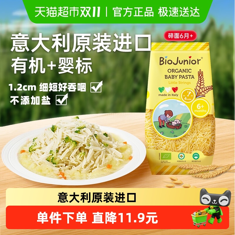 碧欧奇意大利进口婴儿碎面宝宝有机短面条儿童意面婴幼儿辅食