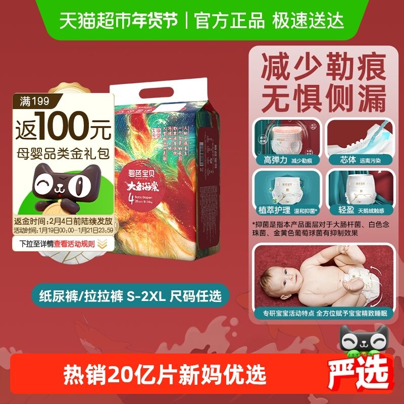 碧芭宝贝大鱼海棠mini装尺码任选纸尿裤拉拉裤,婴童尿裤,拉拉裤/学步裤/成长裤正装,淘宝优惠券,粉丝福利购,淘宝优惠卷