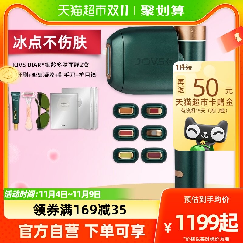 JOVS二代多功能嫩肤脱毛仪冰点家用神器腋下唇部全身脱毛专用神器使用感如何?