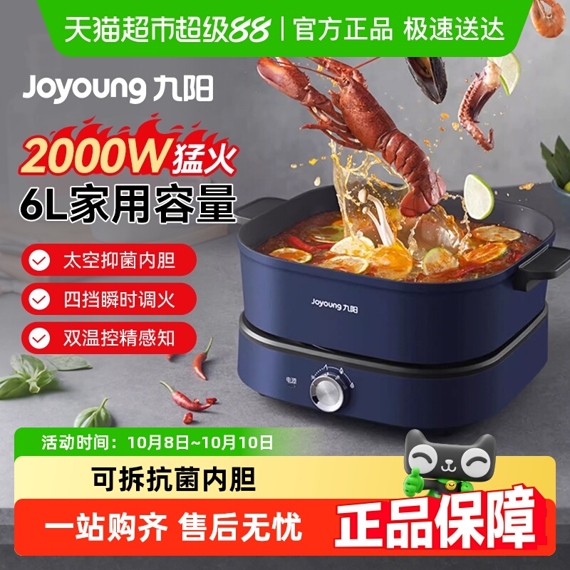 九阳电火锅家用多功能鸳鸯分体大容量炒菜锅煎烤电煮锅旗舰烹饪机