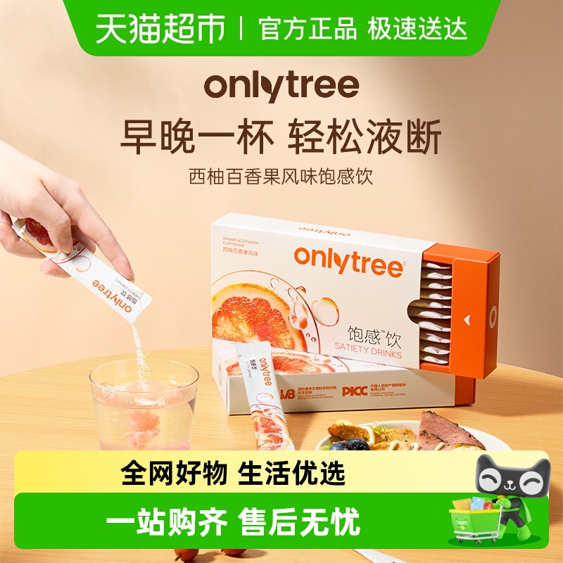 onlytree饱感饮饱腹剂套餐冲泡饮