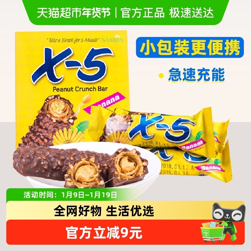 韩国X-5夹心坚果巧克力能量棒香蕉味糖果（代可可脂）