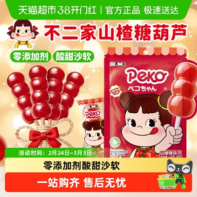 不二家无添加山楂糖葫芦