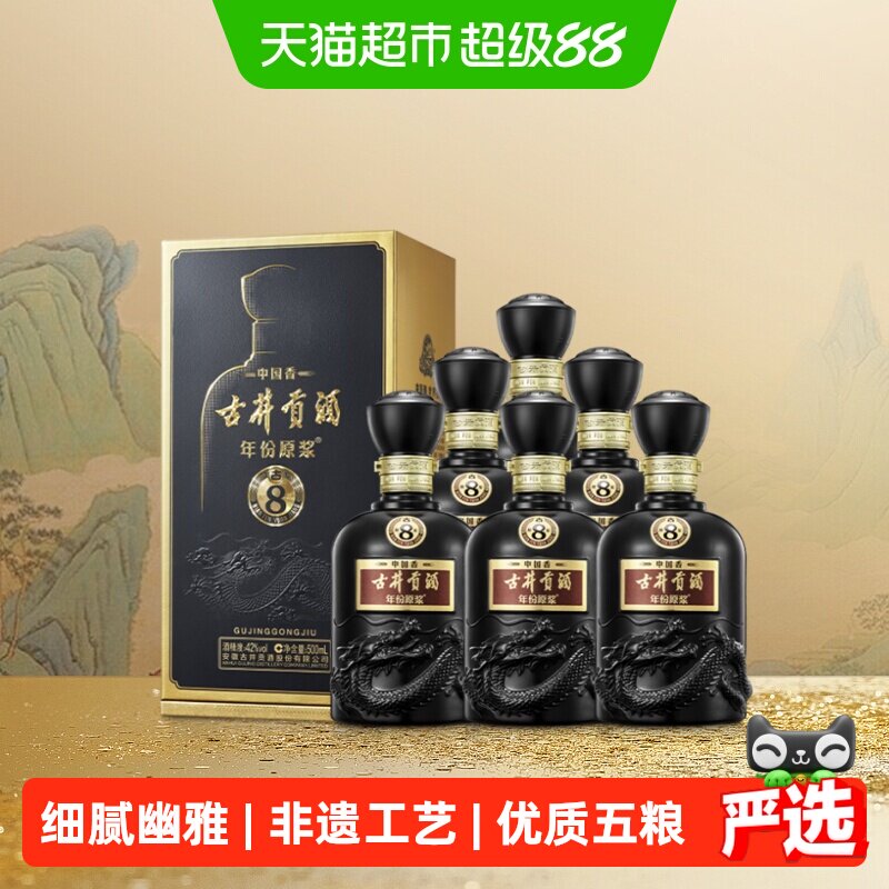 古井贡酒42度中国香古8白酒