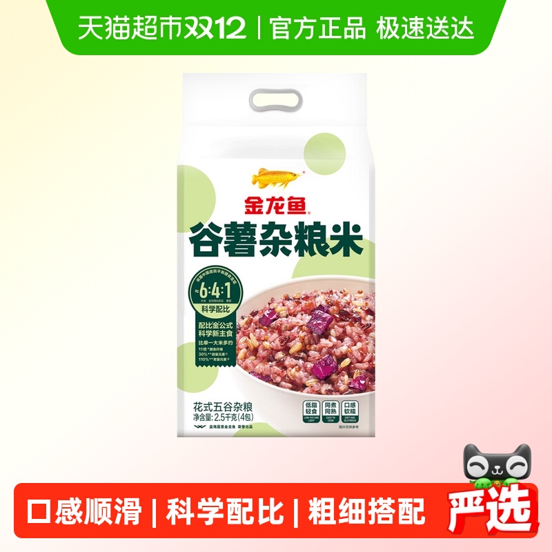 金龙鱼谷薯杂粮米同煮同熟