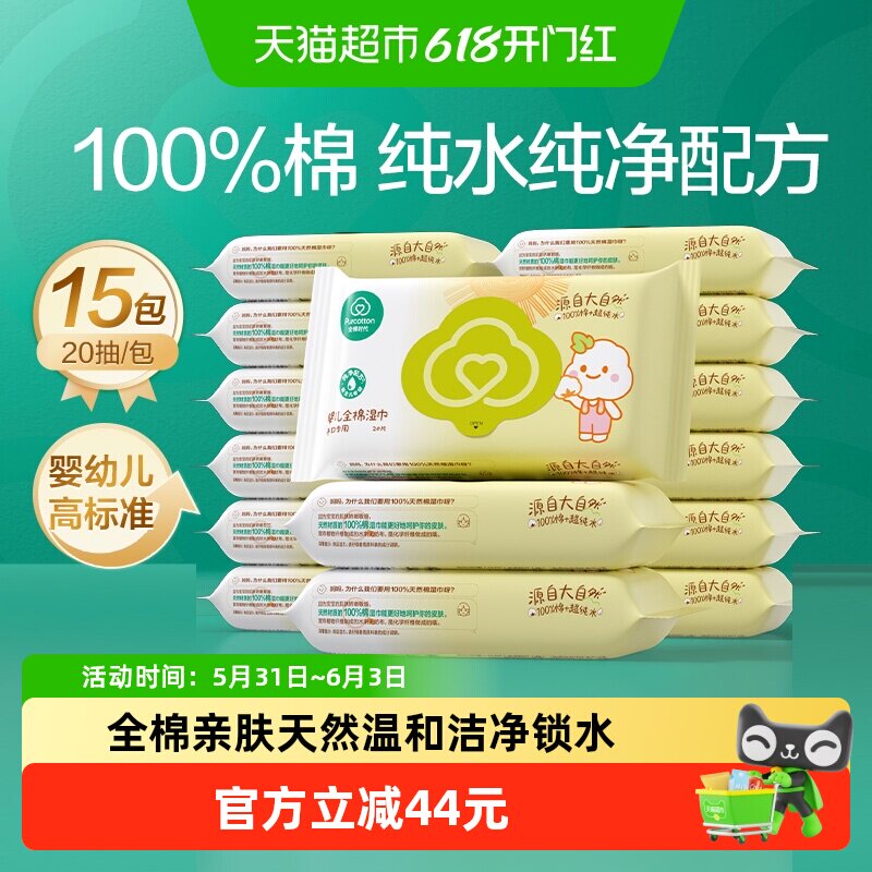 全棉时代手口湿巾便携20抽*15包