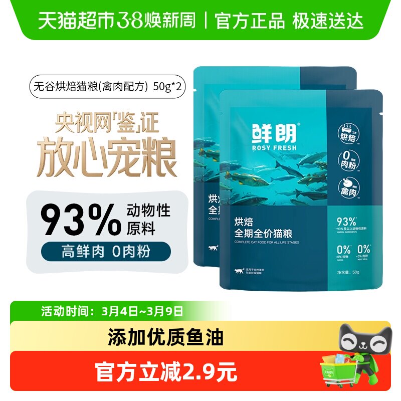 鲜朗低温烘焙猫粮试吃装天然无谷幼猫成猫全阶段专用 - 天猫超市出品