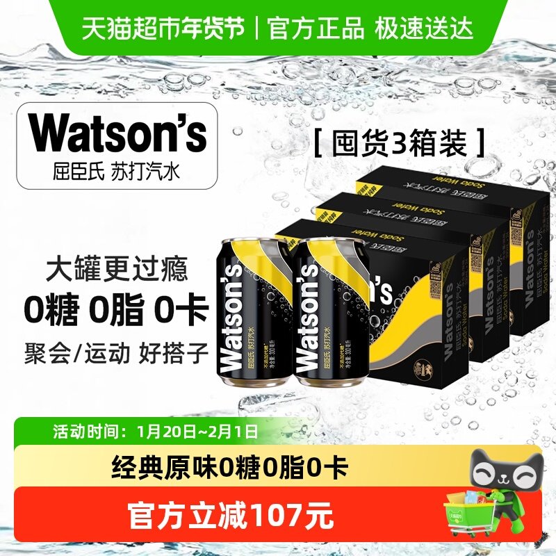 屈臣氏苏打水原味0糖0卡调酒气泡水无糖饮料新老包装随机发货