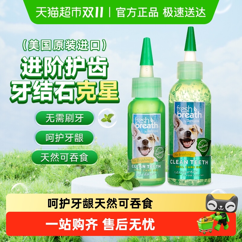 多美洁洁牙凝胶狗狗牙结石工具除牙垢口腔去口臭清洁牙齿除臭神器
