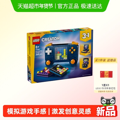 LEGO/乐高复古游戏机积木