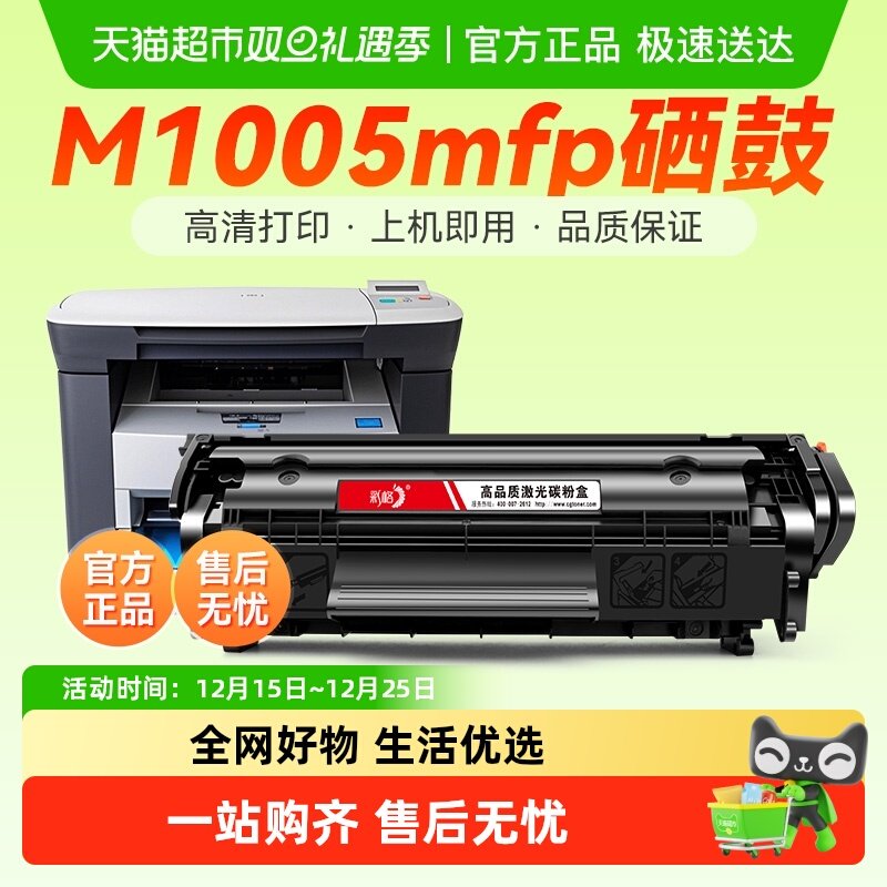 惠普硒鼓打印机12a墨粉