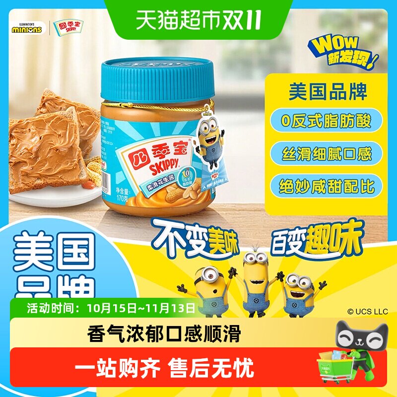 四季宝柔滑花生酱早餐面包涂抹拌面调味料调料麻辣烫料美国品牌