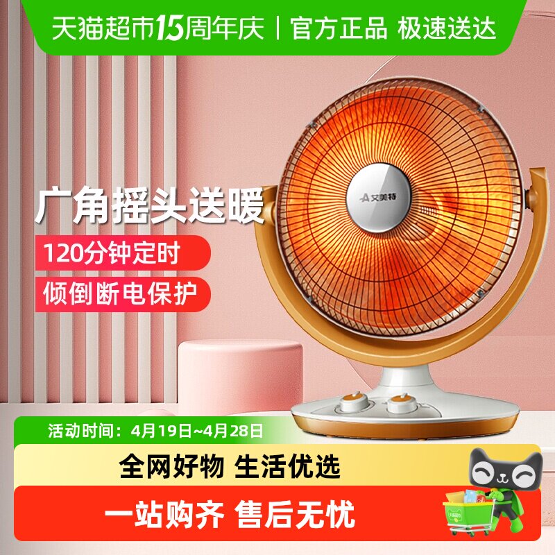 艾美特小太阳取暖器家用桌面电热扇烤火炉暖风机冬季家用电暖器