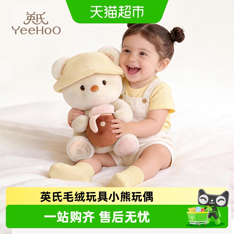 英氏儿童毛绒玩具安抚小熊玩偶公仔婴幼儿0到1岁阿贝贝周岁礼物