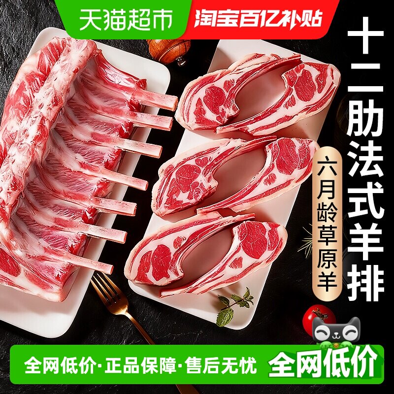 羊排战斧新鲜烧烤食材半成品原切法式烤肉小羊排蒙古羊肉商用