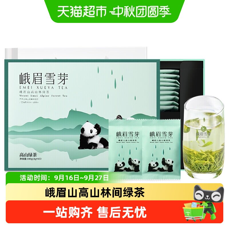 峨眉雪芽茗茶高山绿茶图片