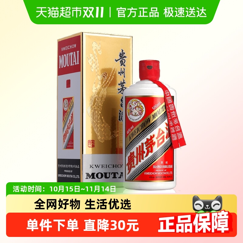 Moutai/茅台43度500ml飞天茅台