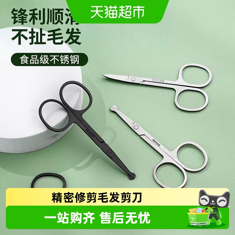 乐缔一剪多用修眉剪刀不伤皮肤