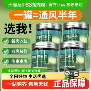 修 除甲醛果冻新房家用去吸异味强力清除剂空气净化器小绿盒神器装