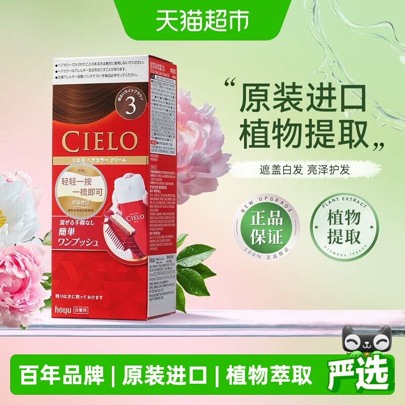 宣若日本进口染发剂遮白显色均匀图片