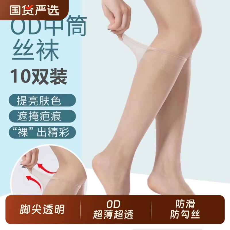 夏季女超薄隐形中筒丝袜防滑脚尖透明防勾丝小腿袜裸感水晶国货