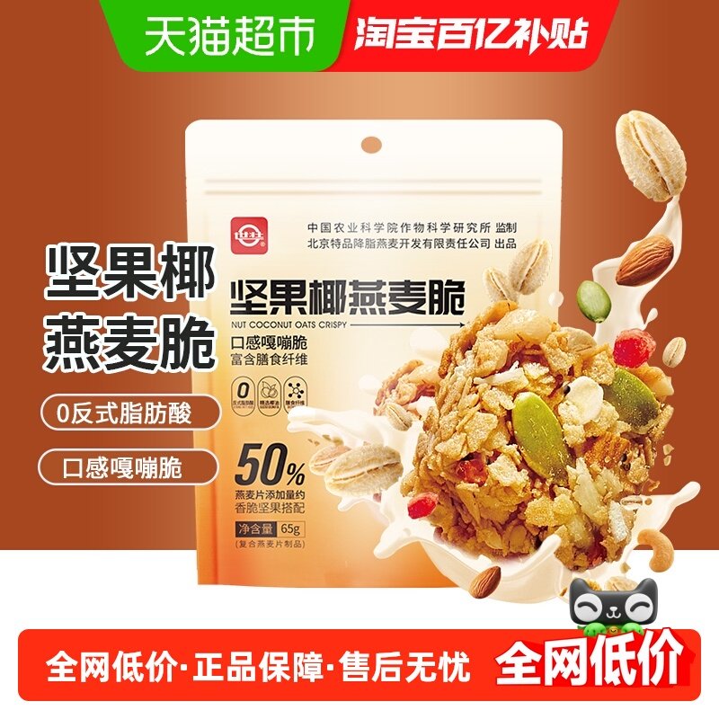 中国农科院世壮坚果燕麦脆65g*1 袋零食休闲食品燕麦片脆营养健康,咖啡/麦片/冲饮,水果/坚果混合麦片,淘宝优惠券,粉丝福利购,淘宝优惠卷